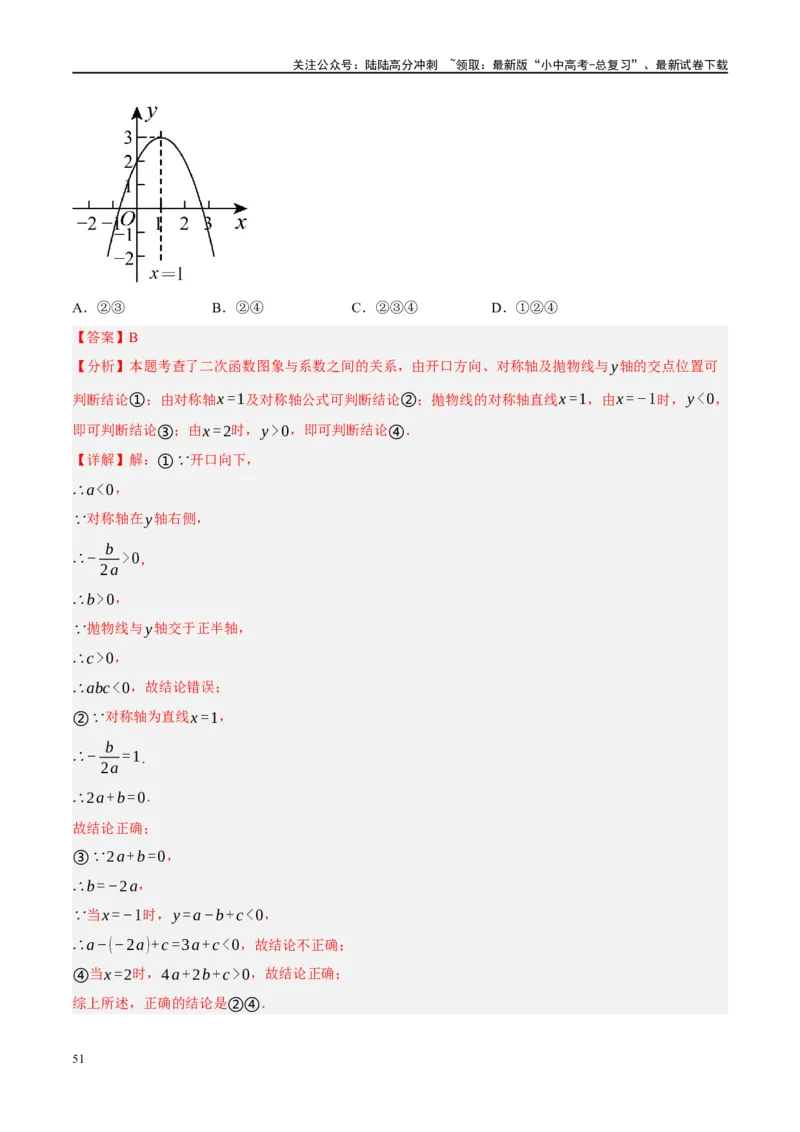 专题02函数及其性质（解析版）_02中考总复习（2026版更新中）_02-数学-中考总复习_2024年中考复习资料_一轮复习资料_完2024年中考数学一轮复习讲练测（课件+讲义+练习）（全国通用）