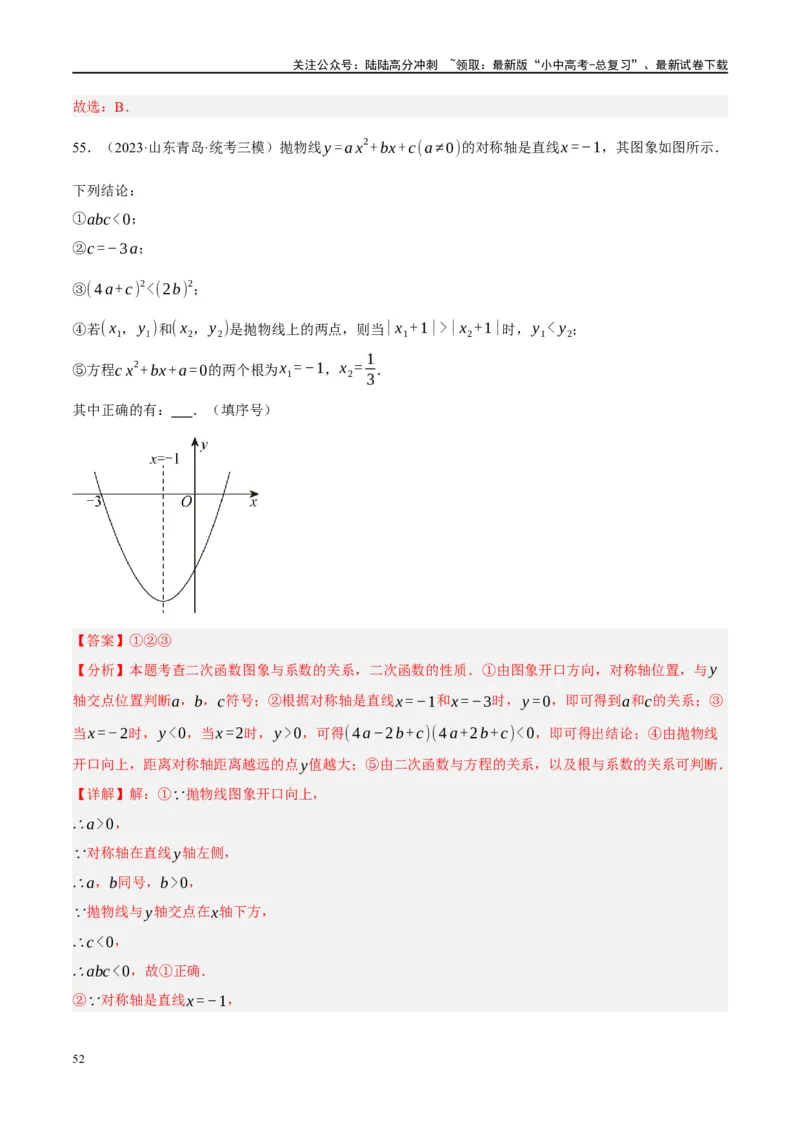 专题02函数及其性质（解析版）_02中考总复习（2026版更新中）_02-数学-中考总复习_2024年中考复习资料_一轮复习资料_完2024年中考数学一轮复习讲练测（课件+讲义+练习）（全国通用）