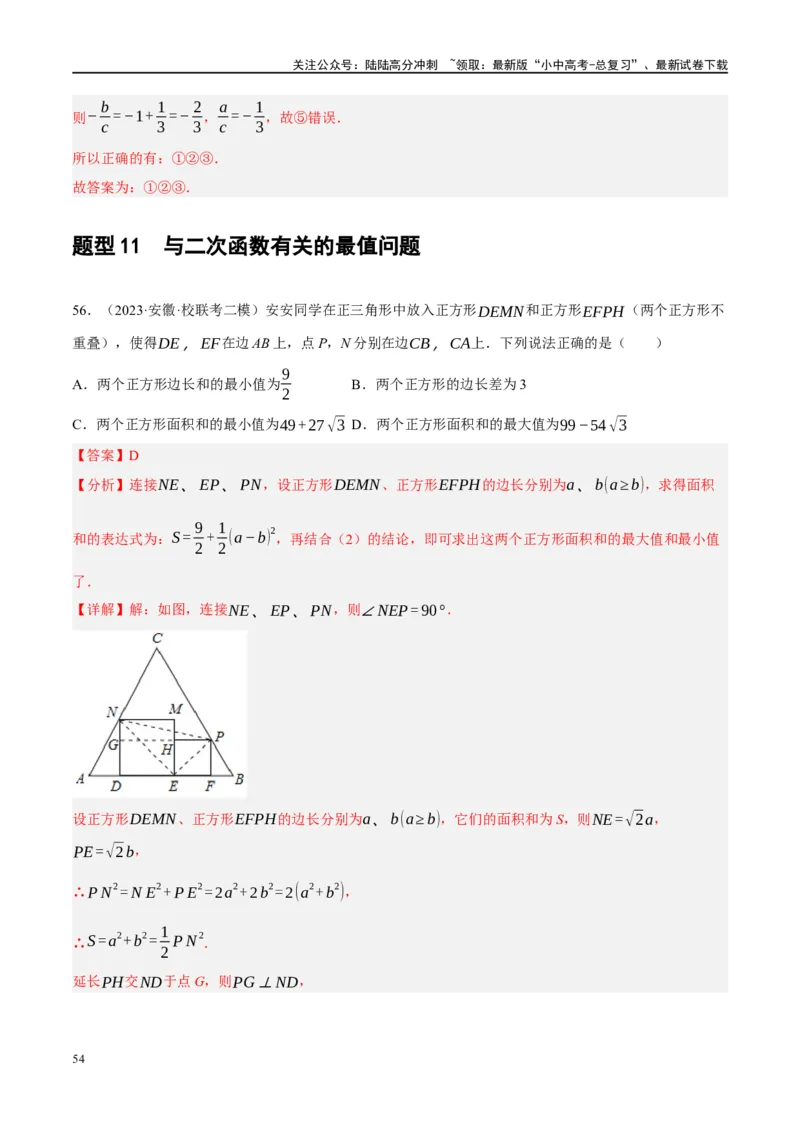 专题02函数及其性质（解析版）_02中考总复习（2026版更新中）_02-数学-中考总复习_2024年中考复习资料_一轮复习资料_完2024年中考数学一轮复习讲练测（课件+讲义+练习）（全国通用）