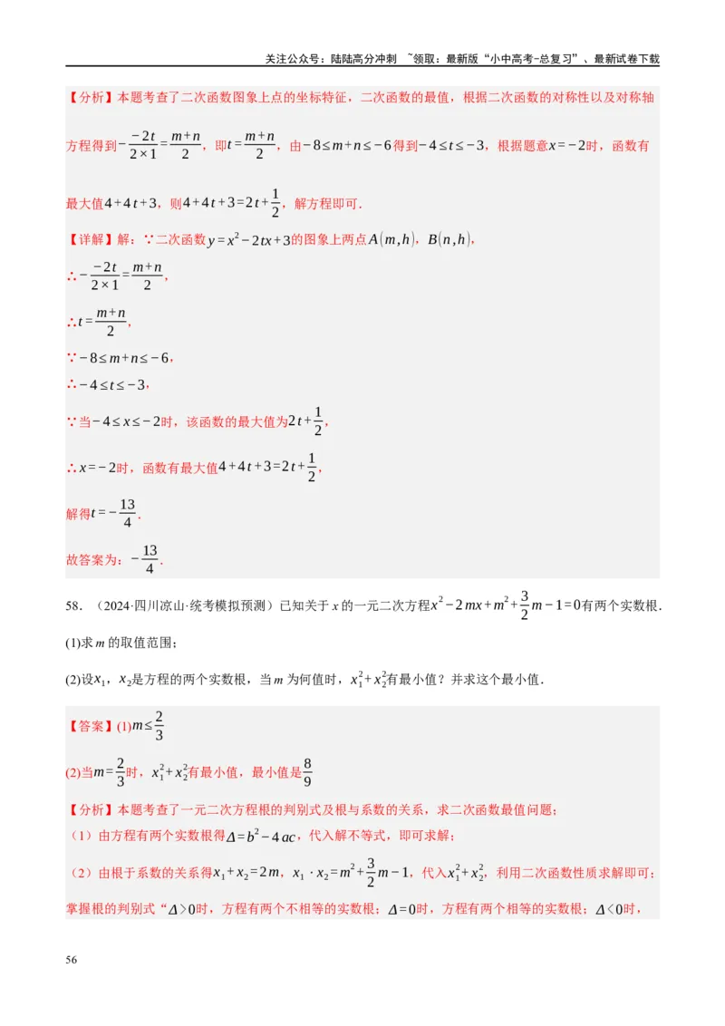 专题02函数及其性质（解析版）_02中考总复习（2026版更新中）_02-数学-中考总复习_2024年中考复习资料_一轮复习资料_完2024年中考数学一轮复习讲练测（课件+讲义+练习）（全国通用）