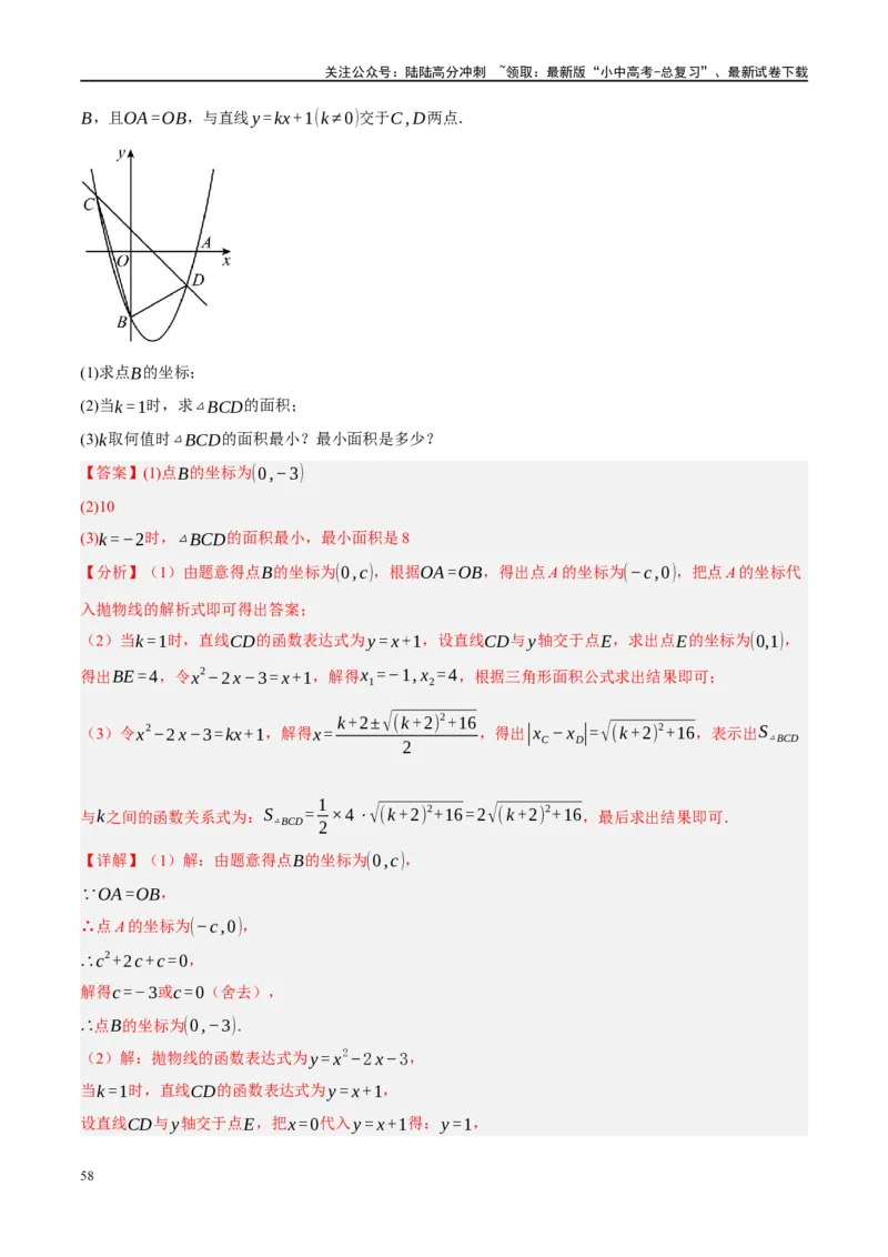 专题02函数及其性质（解析版）_02中考总复习（2026版更新中）_02-数学-中考总复习_2024年中考复习资料_一轮复习资料_完2024年中考数学一轮复习讲练测（课件+讲义+练习）（全国通用）