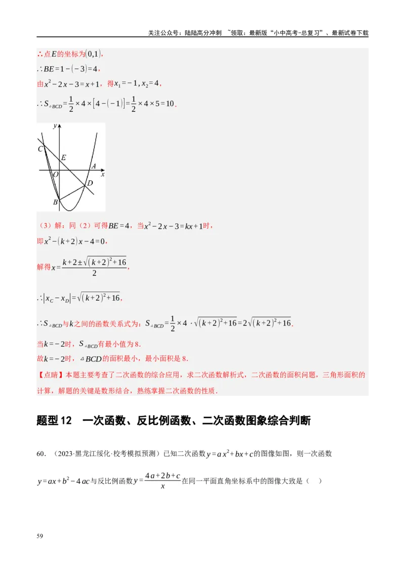 专题02函数及其性质（解析版）_02中考总复习（2026版更新中）_02-数学-中考总复习_2024年中考复习资料_一轮复习资料_完2024年中考数学一轮复习讲练测（课件+讲义+练习）（全国通用）
