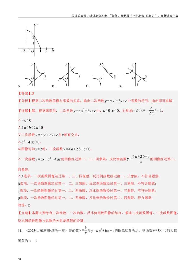专题02函数及其性质（解析版）_02中考总复习（2026版更新中）_02-数学-中考总复习_2024年中考复习资料_一轮复习资料_完2024年中考数学一轮复习讲练测（课件+讲义+练习）（全国通用）