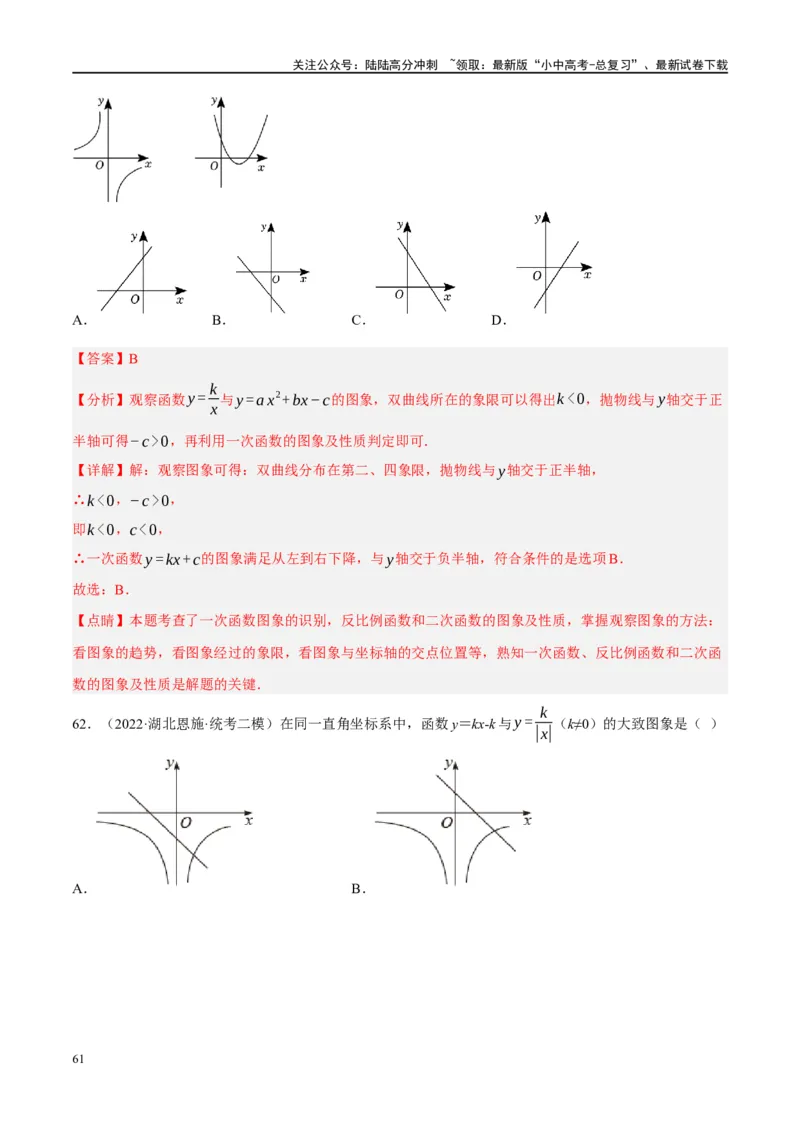专题02函数及其性质（解析版）_02中考总复习（2026版更新中）_02-数学-中考总复习_2024年中考复习资料_一轮复习资料_完2024年中考数学一轮复习讲练测（课件+讲义+练习）（全国通用）