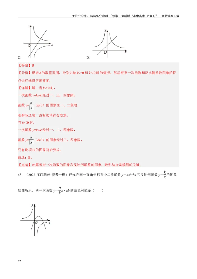 专题02函数及其性质（解析版）_02中考总复习（2026版更新中）_02-数学-中考总复习_2024年中考复习资料_一轮复习资料_完2024年中考数学一轮复习讲练测（课件+讲义+练习）（全国通用）