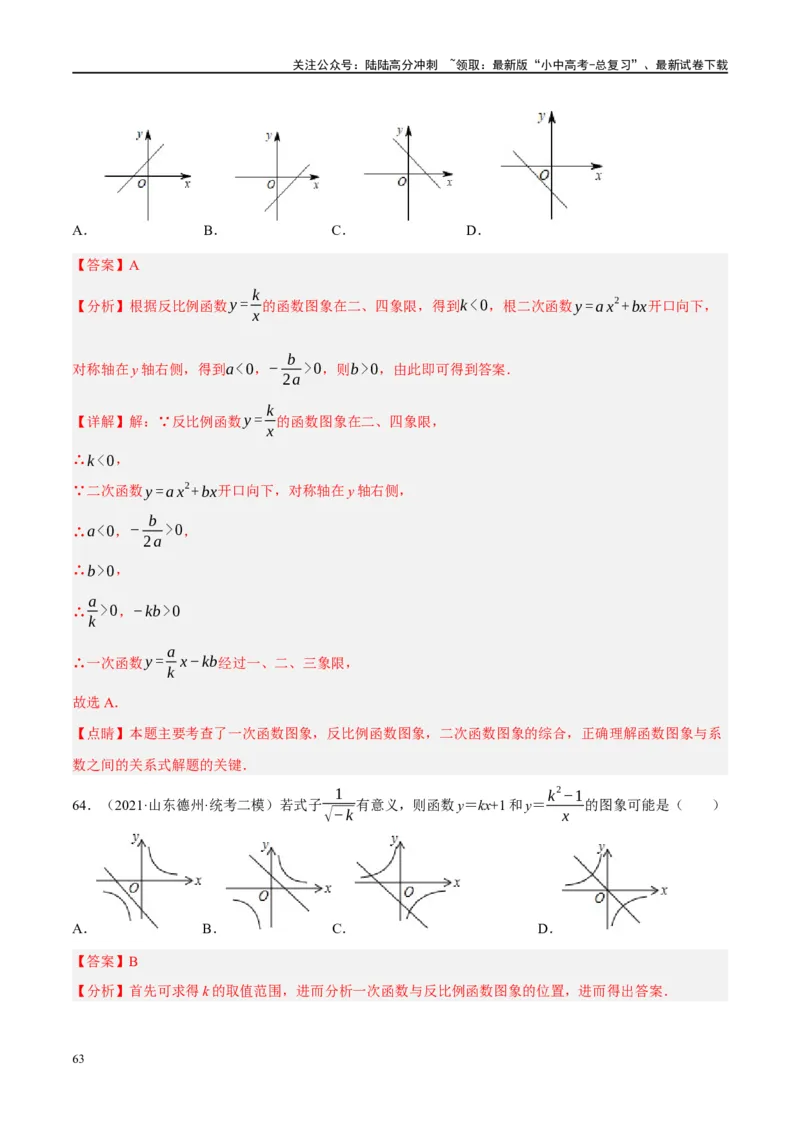 专题02函数及其性质（解析版）_02中考总复习（2026版更新中）_02-数学-中考总复习_2024年中考复习资料_一轮复习资料_完2024年中考数学一轮复习讲练测（课件+讲义+练习）（全国通用）