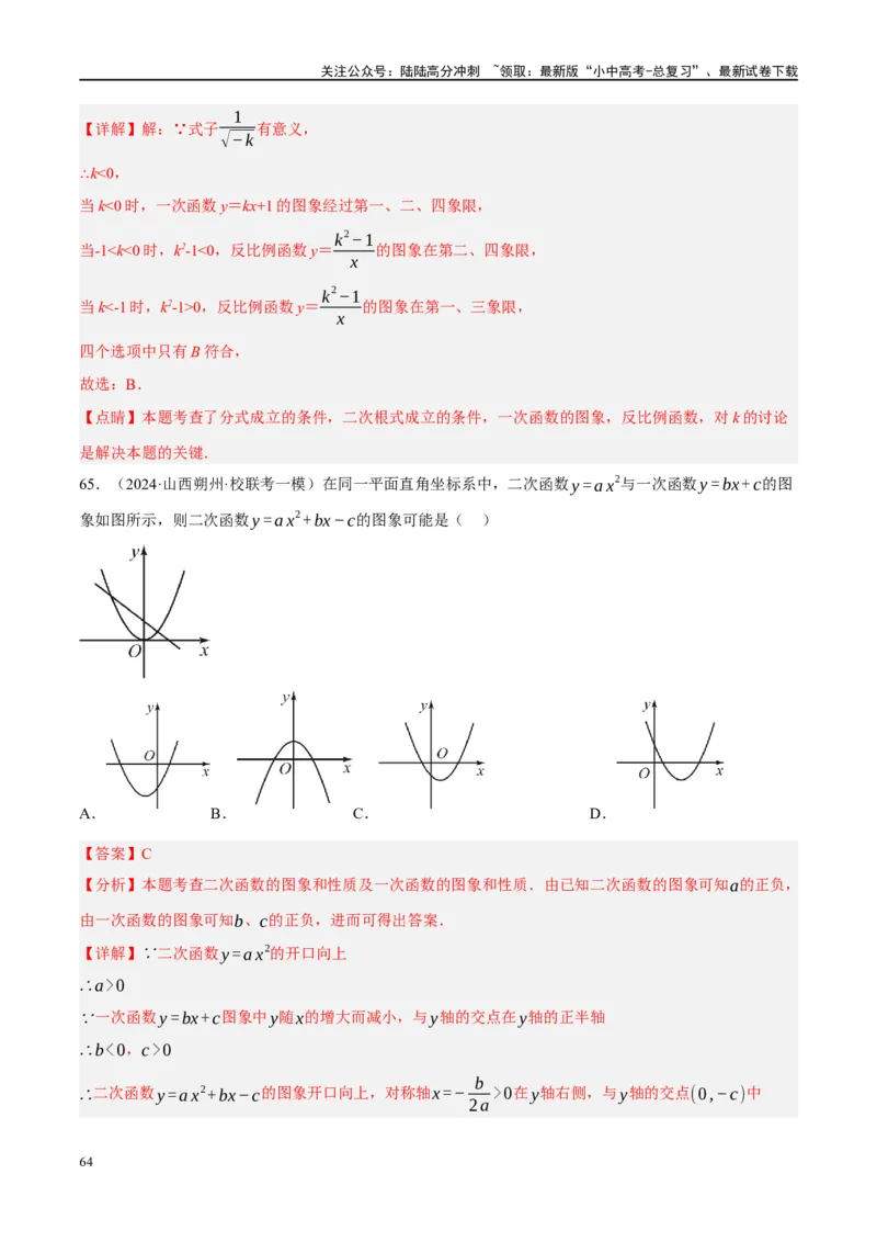 专题02函数及其性质（解析版）_02中考总复习（2026版更新中）_02-数学-中考总复习_2024年中考复习资料_一轮复习资料_完2024年中考数学一轮复习讲练测（课件+讲义+练习）（全国通用）