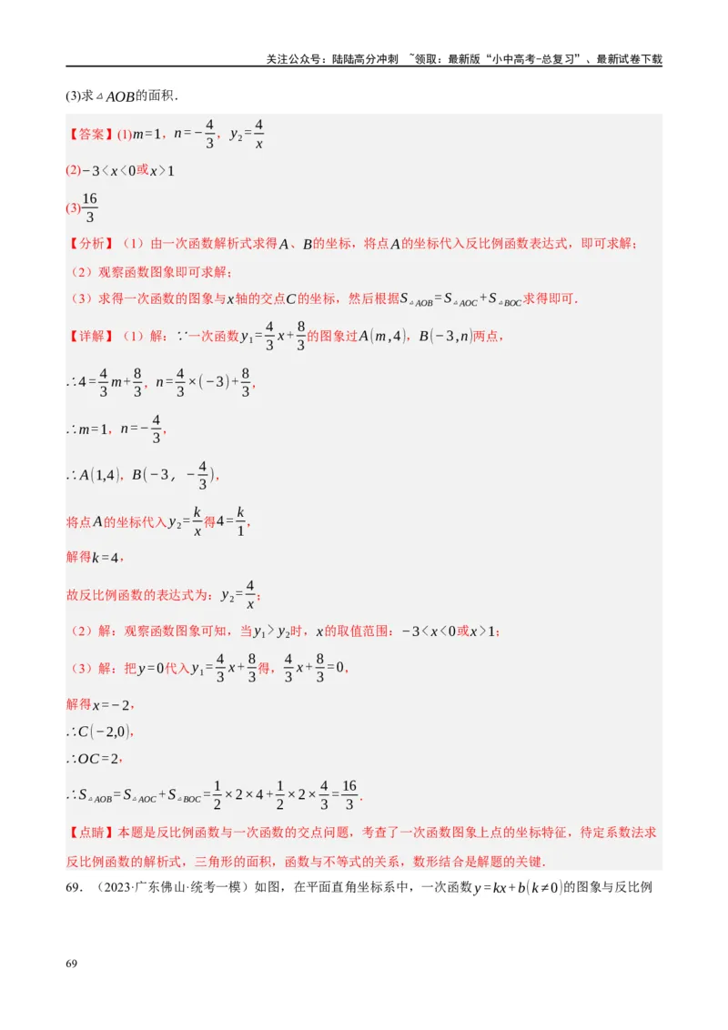 专题02函数及其性质（解析版）_02中考总复习（2026版更新中）_02-数学-中考总复习_2024年中考复习资料_一轮复习资料_完2024年中考数学一轮复习讲练测（课件+讲义+练习）（全国通用）