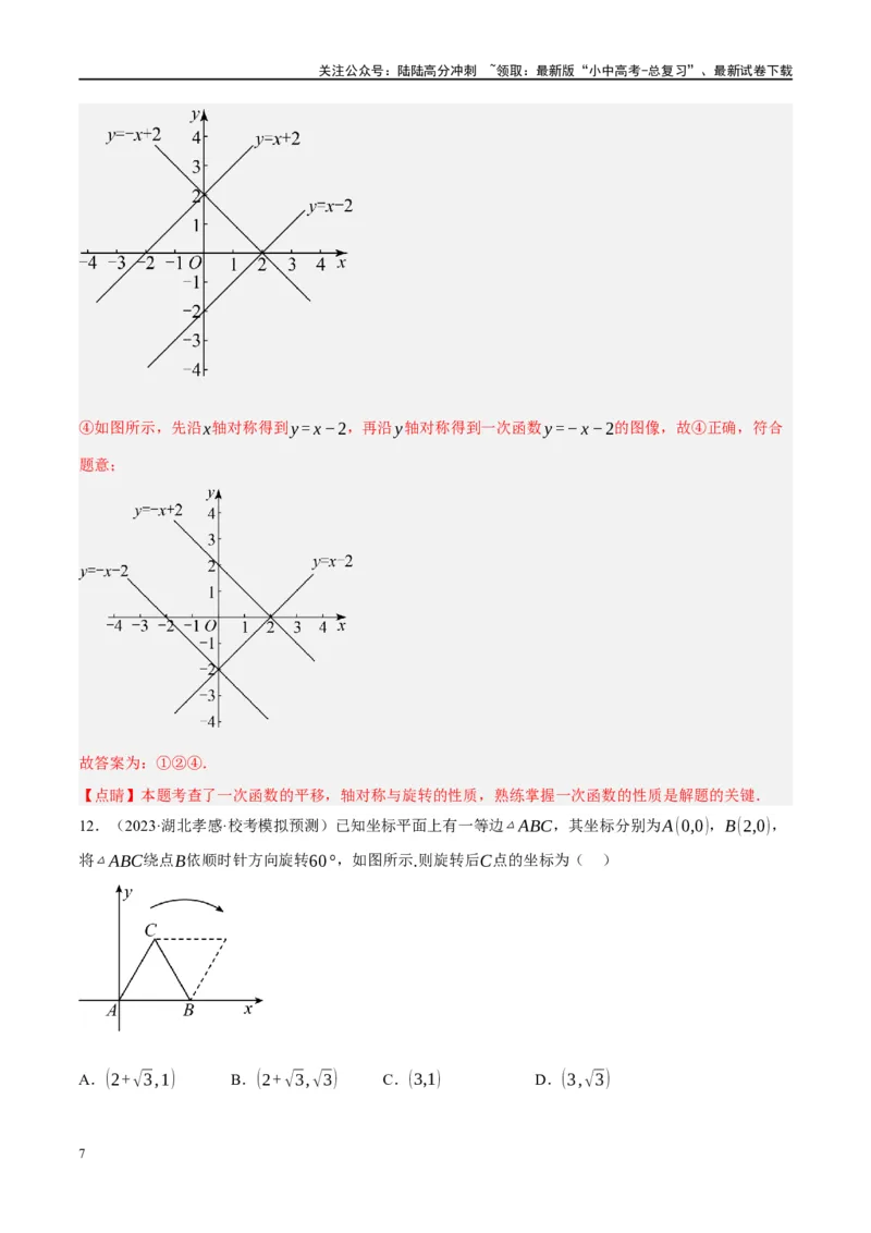专题02函数及其性质（解析版）_02中考总复习（2026版更新中）_02-数学-中考总复习_2024年中考复习资料_一轮复习资料_完2024年中考数学一轮复习讲练测（课件+讲义+练习）（全国通用）