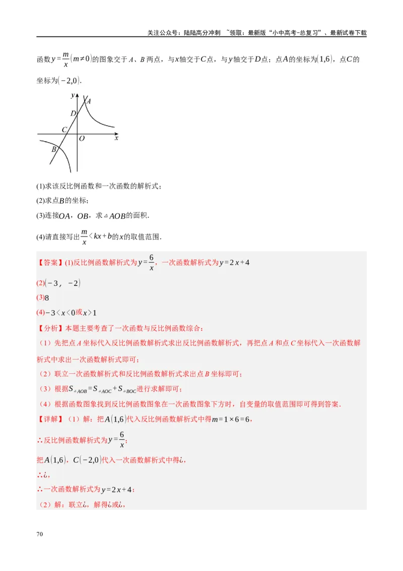 专题02函数及其性质（解析版）_02中考总复习（2026版更新中）_02-数学-中考总复习_2024年中考复习资料_一轮复习资料_完2024年中考数学一轮复习讲练测（课件+讲义+练习）（全国通用）
