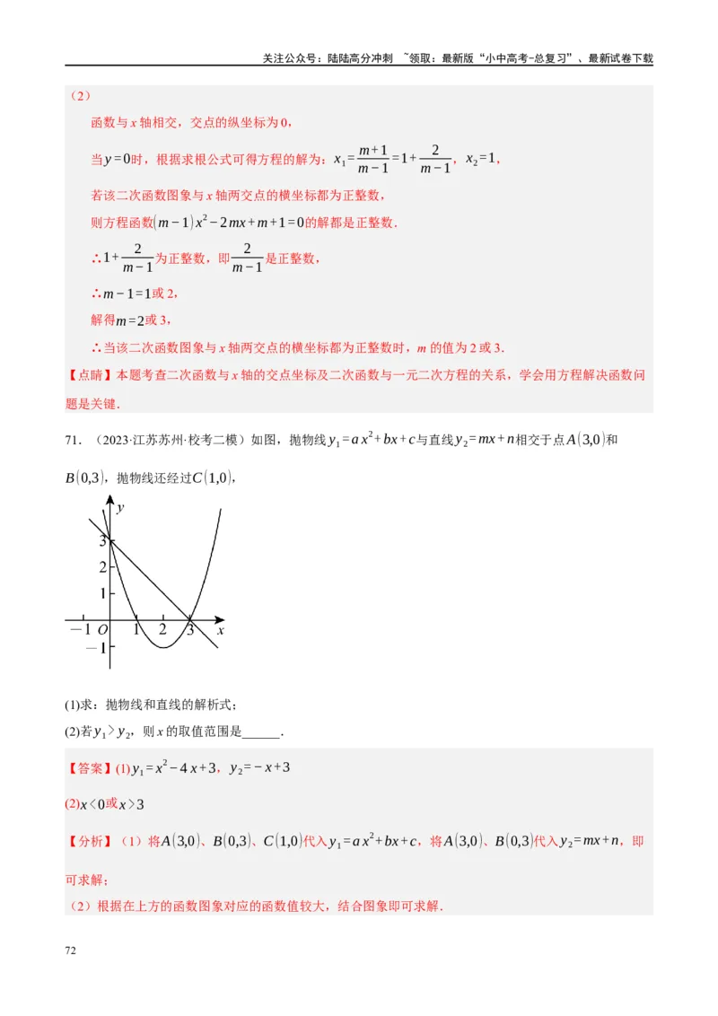 专题02函数及其性质（解析版）_02中考总复习（2026版更新中）_02-数学-中考总复习_2024年中考复习资料_一轮复习资料_完2024年中考数学一轮复习讲练测（课件+讲义+练习）（全国通用）