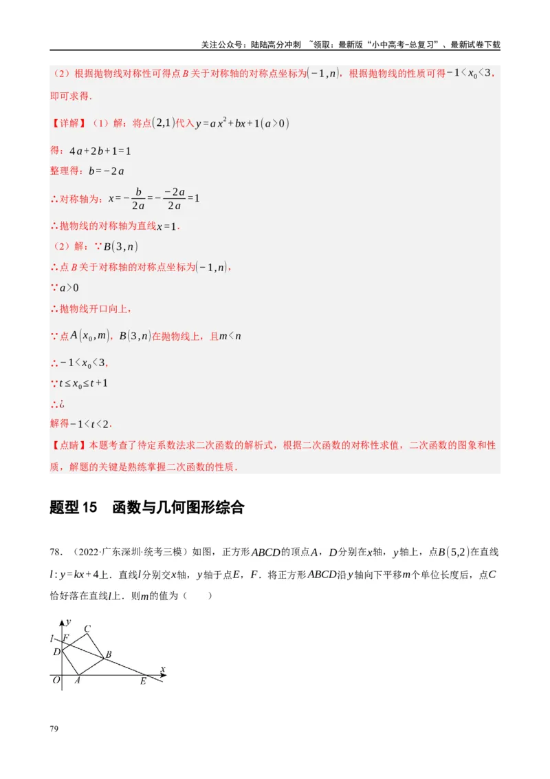 专题02函数及其性质（解析版）_02中考总复习（2026版更新中）_02-数学-中考总复习_2024年中考复习资料_一轮复习资料_完2024年中考数学一轮复习讲练测（课件+讲义+练习）（全国通用）