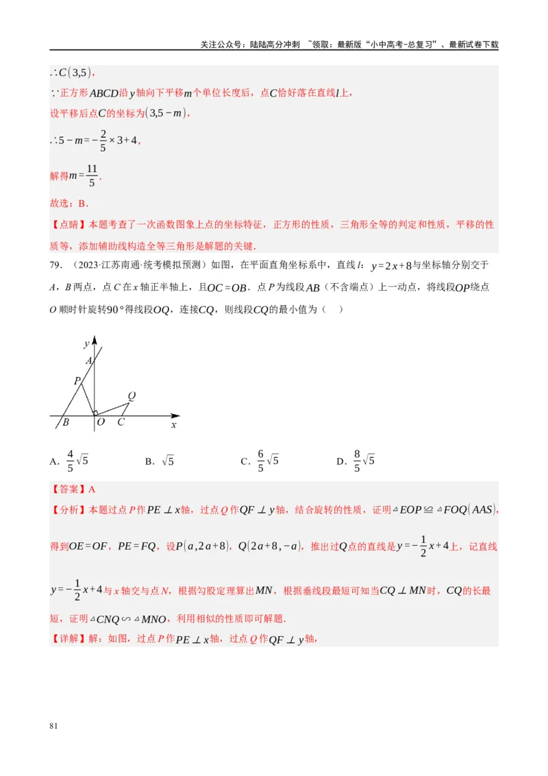 专题02函数及其性质（解析版）_02中考总复习（2026版更新中）_02-数学-中考总复习_2024年中考复习资料_一轮复习资料_完2024年中考数学一轮复习讲练测（课件+讲义+练习）（全国通用）