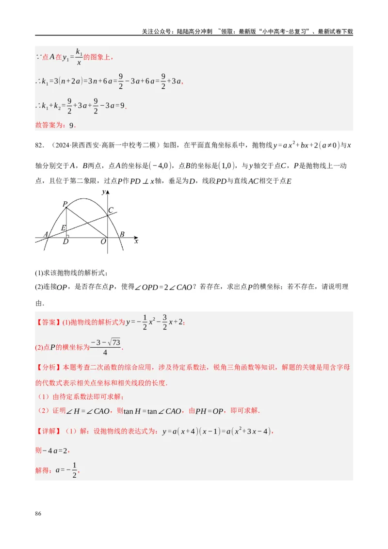 专题02函数及其性质（解析版）_02中考总复习（2026版更新中）_02-数学-中考总复习_2024年中考复习资料_一轮复习资料_完2024年中考数学一轮复习讲练测（课件+讲义+练习）（全国通用）