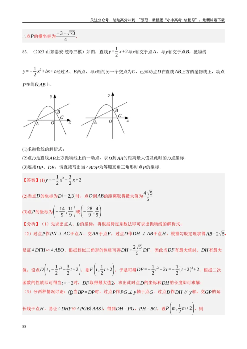专题02函数及其性质（解析版）_02中考总复习（2026版更新中）_02-数学-中考总复习_2024年中考复习资料_一轮复习资料_完2024年中考数学一轮复习讲练测（课件+讲义+练习）（全国通用）