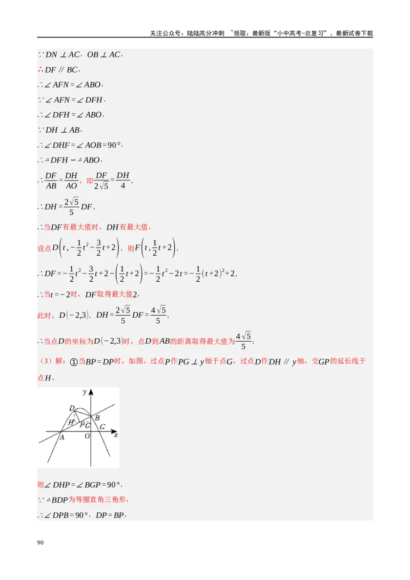 专题02函数及其性质（解析版）_02中考总复习（2026版更新中）_02-数学-中考总复习_2024年中考复习资料_一轮复习资料_完2024年中考数学一轮复习讲练测（课件+讲义+练习）（全国通用）