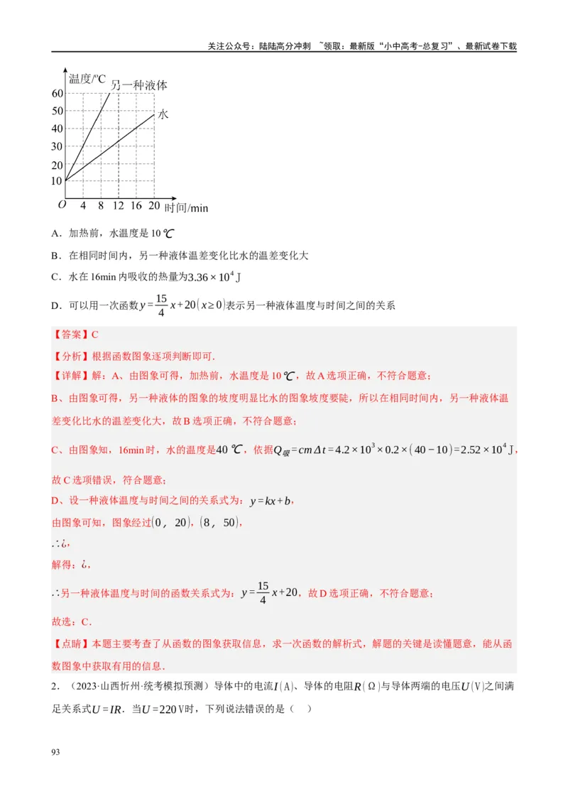 专题02函数及其性质（解析版）_02中考总复习（2026版更新中）_02-数学-中考总复习_2024年中考复习资料_一轮复习资料_完2024年中考数学一轮复习讲练测（课件+讲义+练习）（全国通用）