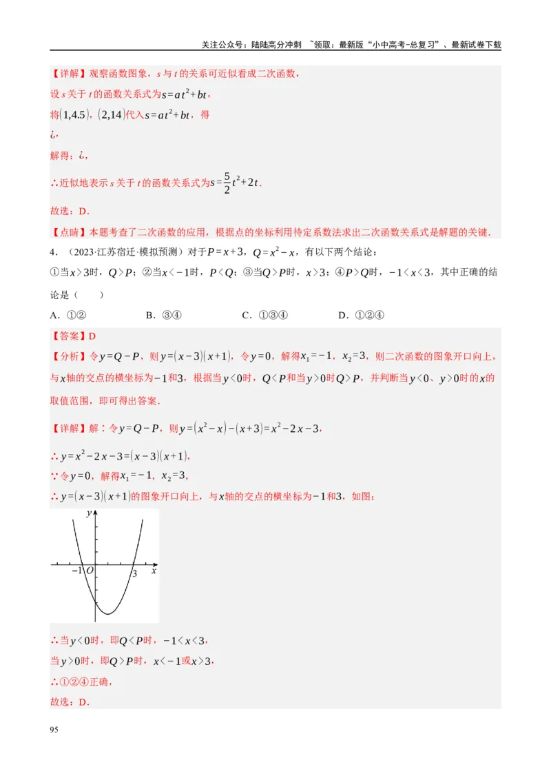 专题02函数及其性质（解析版）_02中考总复习（2026版更新中）_02-数学-中考总复习_2024年中考复习资料_一轮复习资料_完2024年中考数学一轮复习讲练测（课件+讲义+练习）（全国通用）