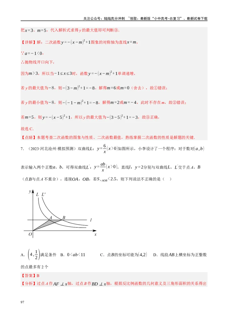 专题02函数及其性质（解析版）_02中考总复习（2026版更新中）_02-数学-中考总复习_2024年中考复习资料_一轮复习资料_完2024年中考数学一轮复习讲练测（课件+讲义+练习）（全国通用）