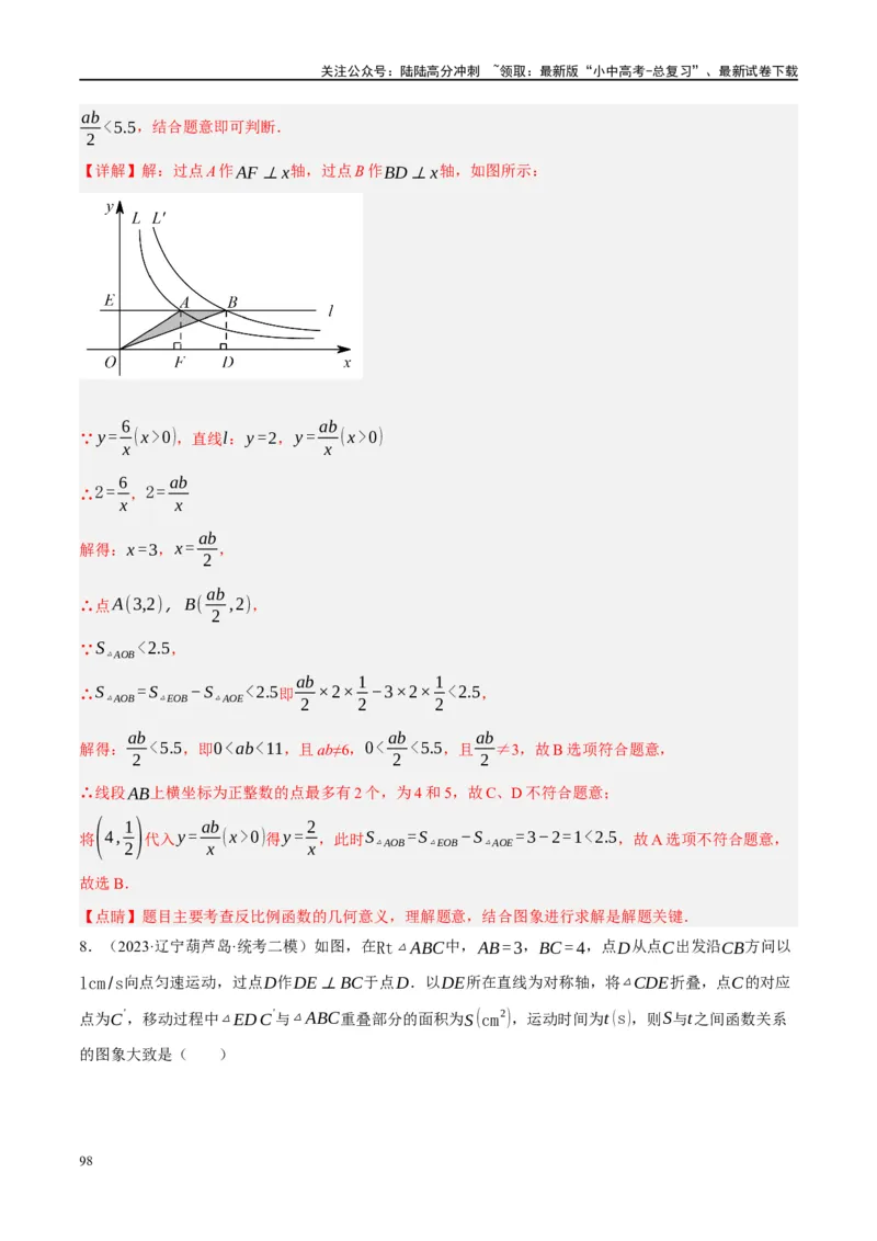 专题02函数及其性质（解析版）_02中考总复习（2026版更新中）_02-数学-中考总复习_2024年中考复习资料_一轮复习资料_完2024年中考数学一轮复习讲练测（课件+讲义+练习）（全国通用）