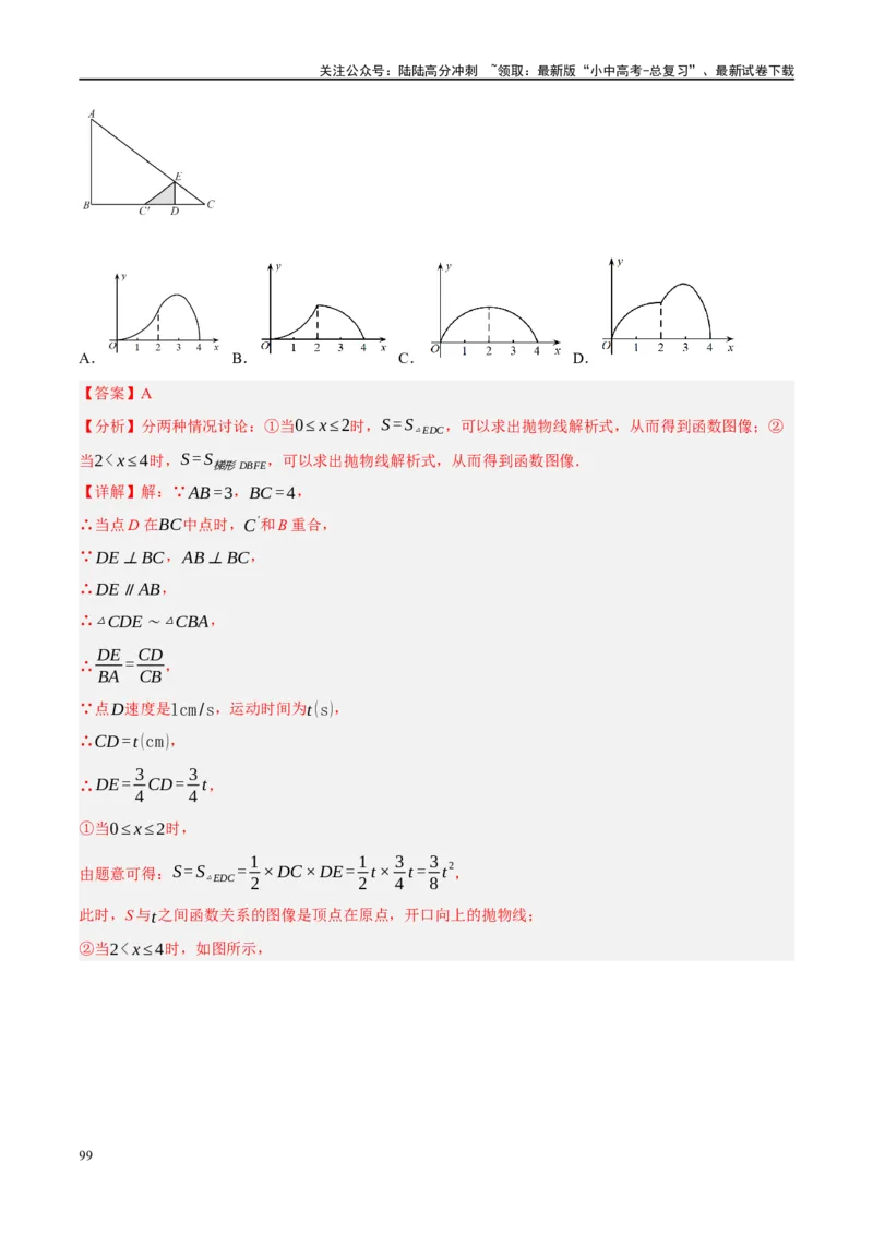 专题02函数及其性质（解析版）_02中考总复习（2026版更新中）_02-数学-中考总复习_2024年中考复习资料_一轮复习资料_完2024年中考数学一轮复习讲练测（课件+讲义+练习）（全国通用）