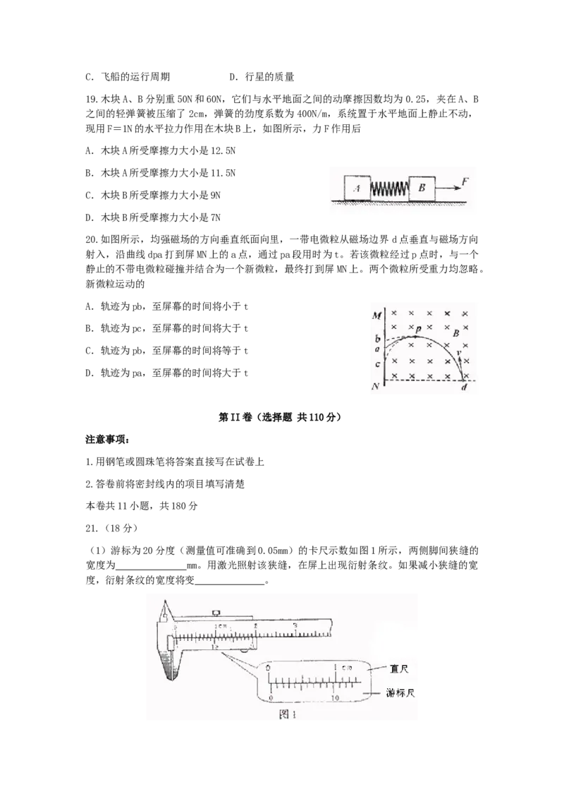 2006年北京高考理综真题及答案_全国卷+地方卷_4.物理_1.物理高考真题试卷_1990-2007年各地高考历年真题_2001-2007年各地理综历年真题_北京