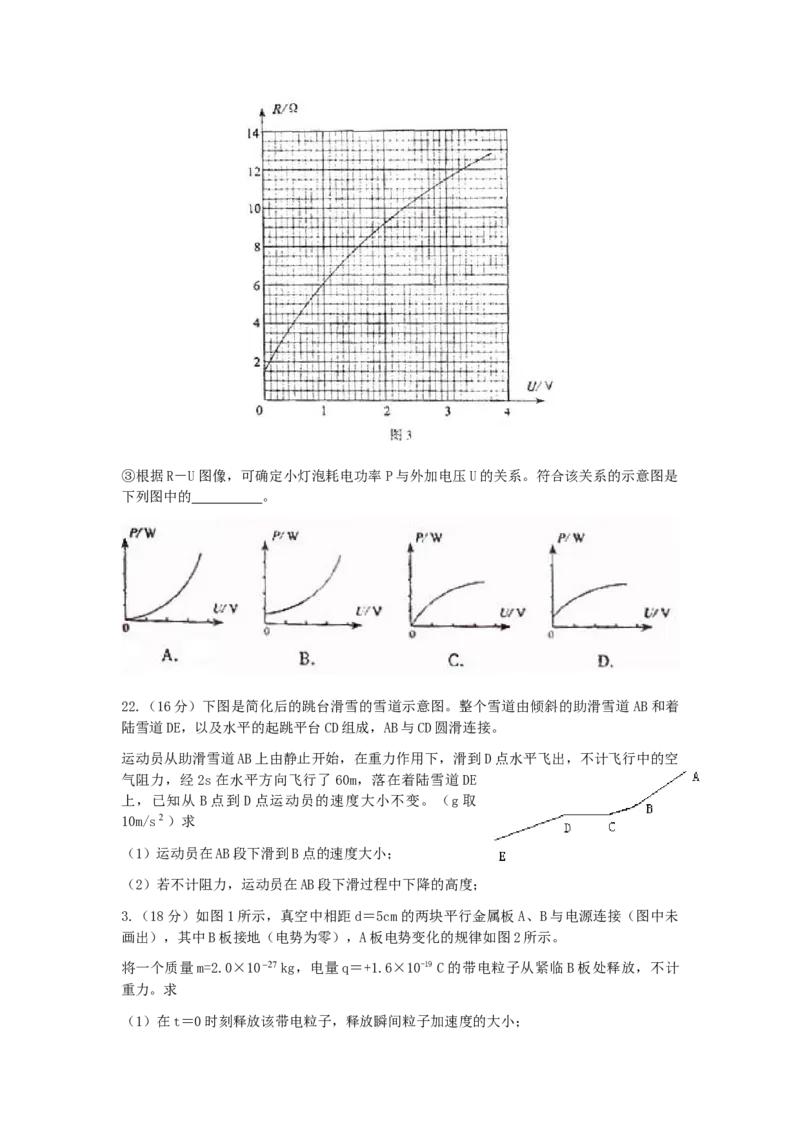 2006年北京高考理综真题及答案_全国卷+地方卷_4.物理_1.物理高考真题试卷_1990-2007年各地高考历年真题_2001-2007年各地理综历年真题_北京