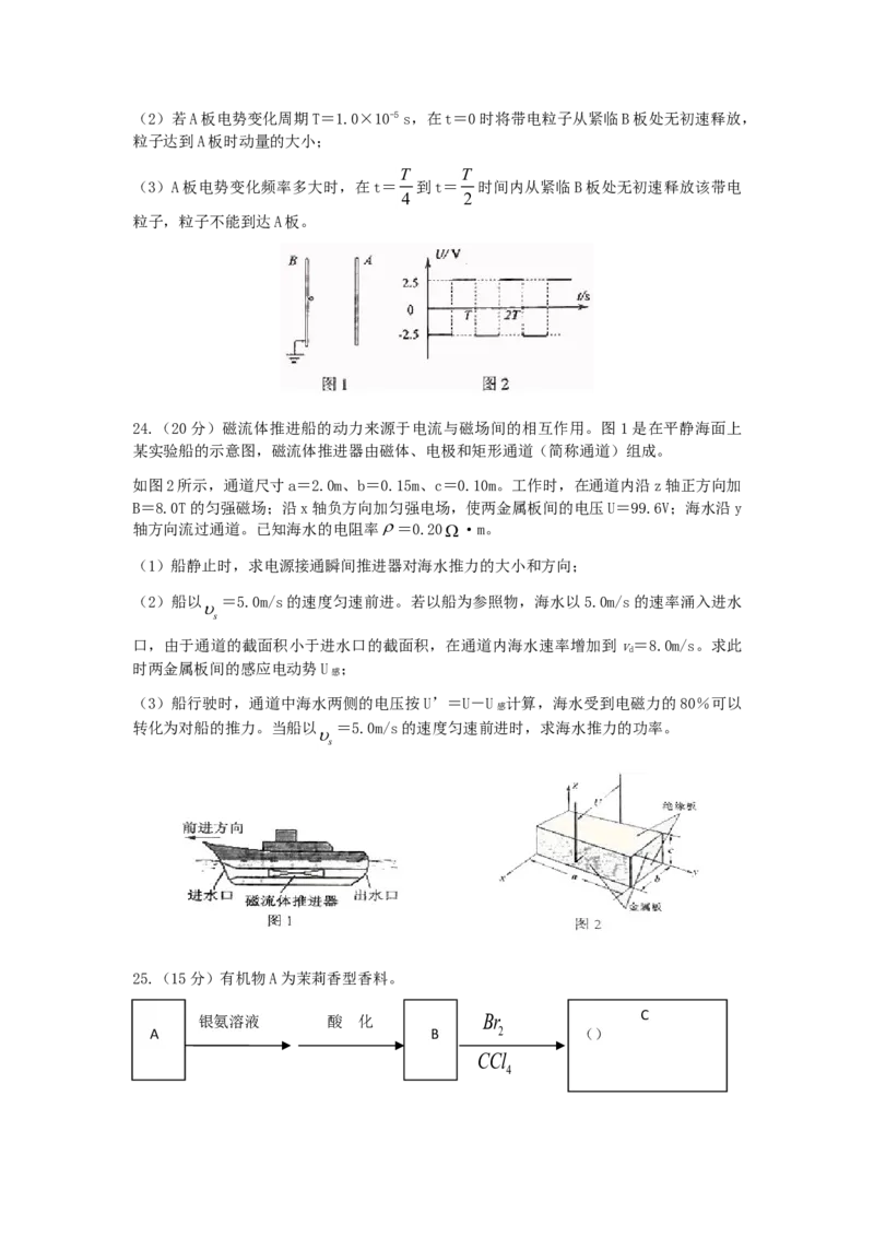 2006年北京高考理综真题及答案_全国卷+地方卷_4.物理_1.物理高考真题试卷_1990-2007年各地高考历年真题_2001-2007年各地理综历年真题_北京