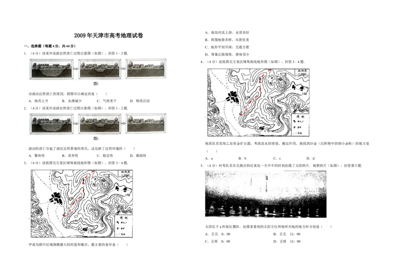 2009年天津市高考地理试卷_全国卷+地方卷_8.地理_1.地理高考真题试卷_2008-2020年_地方卷_天津高考地理08-21_A3word版