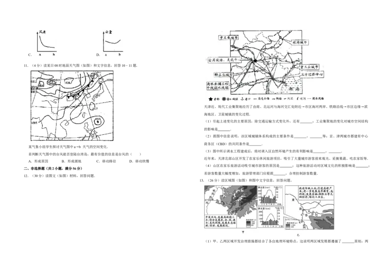 2009年天津市高考地理试卷_全国卷+地方卷_8.地理_1.地理高考真题试卷_2008-2020年_地方卷_天津高考地理08-21_A3word版