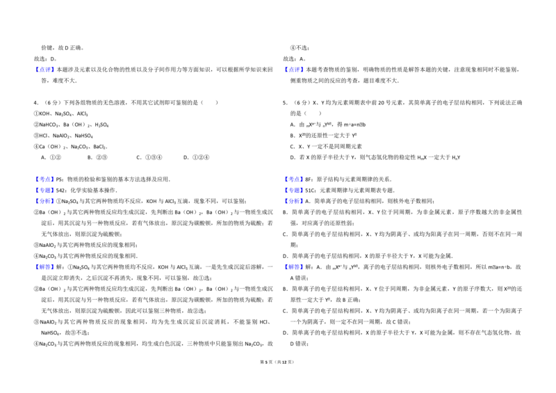2008年北京市高考化学试卷（解析版）_全国卷+地方卷_5.化学_1.化学高考真题试卷_2008-2020年_地方卷_北京高考化学2008-2020_A3word版_PDF版（赠送）