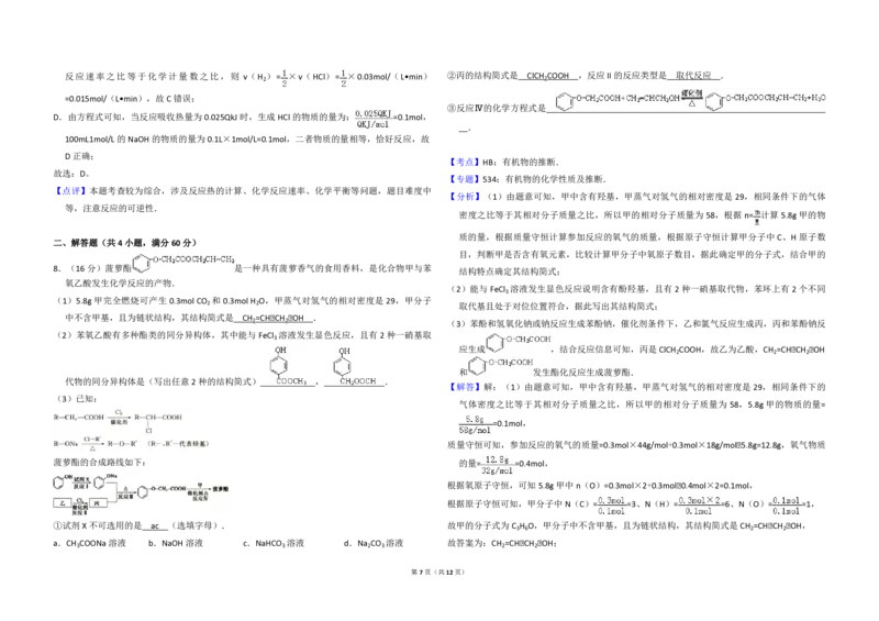 2008年北京市高考化学试卷（解析版）_全国卷+地方卷_5.化学_1.化学高考真题试卷_2008-2020年_地方卷_北京高考化学2008-2020_A3word版_PDF版（赠送）