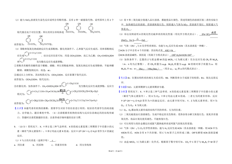 2008年北京市高考化学试卷（解析版）_全国卷+地方卷_5.化学_1.化学高考真题试卷_2008-2020年_地方卷_北京高考化学2008-2020_A3word版_PDF版（赠送）