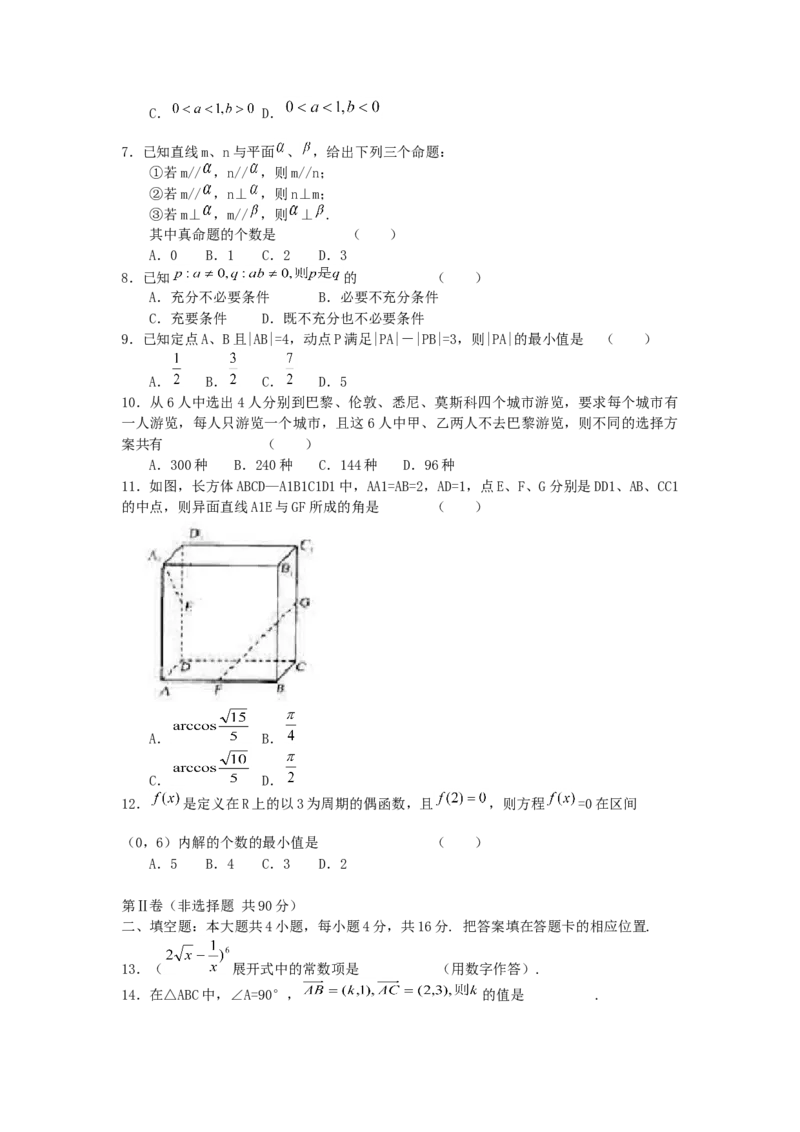 2005年福建高考文科数学真题及答案_全国卷+地方卷_2.数学_1.数学高考真题试卷_1990-2007年各地高考历年真题_福建