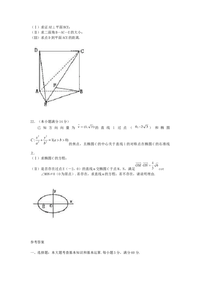 2005年福建高考文科数学真题及答案_全国卷+地方卷_2.数学_1.数学高考真题试卷_1990-2007年各地高考历年真题_福建