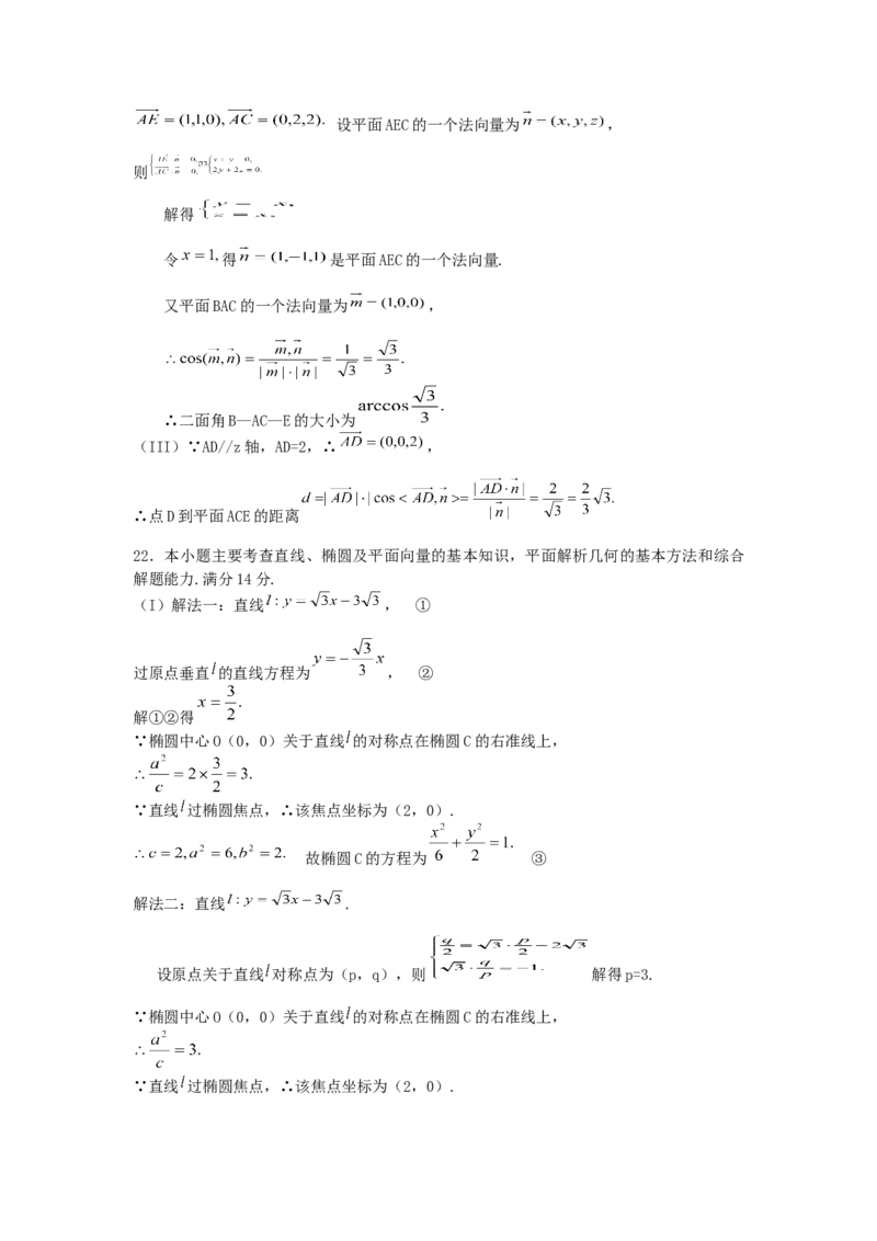 2005年福建高考文科数学真题及答案_全国卷+地方卷_2.数学_1.数学高考真题试卷_1990-2007年各地高考历年真题_福建