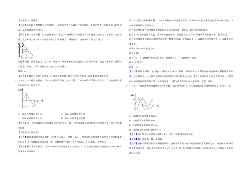 2008年天津市高考物理试卷解析版_全国卷+地方卷_4.物理_1.物理高考真题试卷_2008-2020年_地方卷_天津高考物理07-21_A3word版