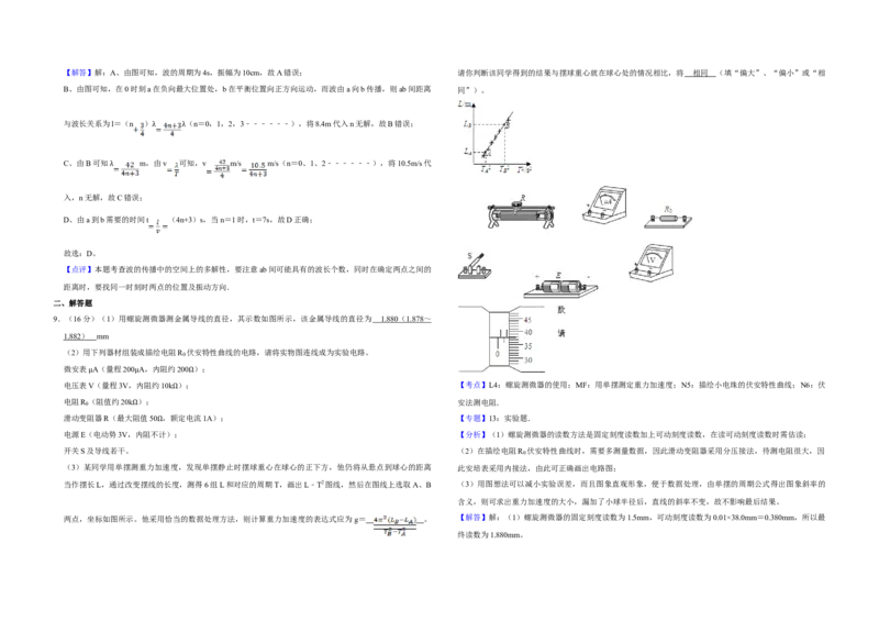 2008年天津市高考物理试卷解析版_全国卷+地方卷_4.物理_1.物理高考真题试卷_2008-2020年_地方卷_天津高考物理07-21_A3word版