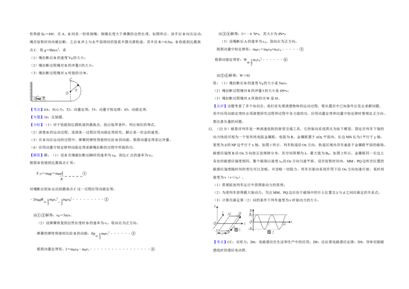 2008年天津市高考物理试卷解析版_全国卷+地方卷_4.物理_1.物理高考真题试卷_2008-2020年_地方卷_天津高考物理07-21_A3word版