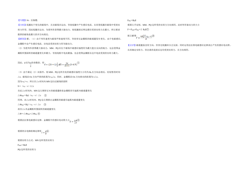 2008年天津市高考物理试卷解析版_全国卷+地方卷_4.物理_1.物理高考真题试卷_2008-2020年_地方卷_天津高考物理07-21_A3word版