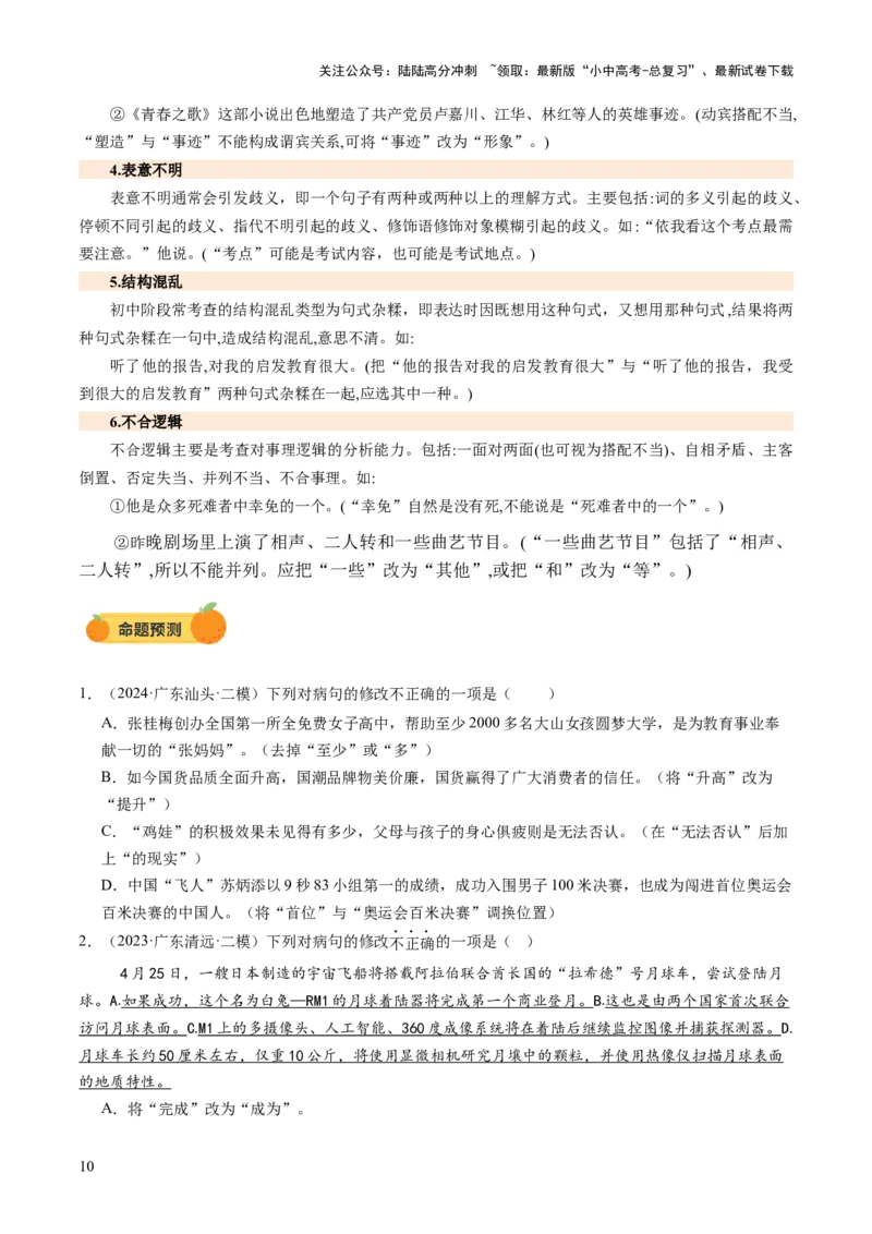 专题03句子（准确、连贯）（讲练）（原卷版）_02中考总复习（2026版更新中）_01-语文-中考总复习_2025年中考资料_2025中考二轮课件ppt+讲义+练习语文_讲义练习