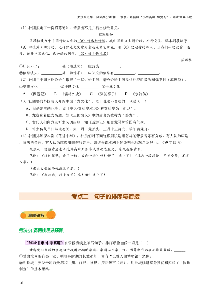 专题03句子（准确、连贯）（讲练）（原卷版）_02中考总复习（2026版更新中）_01-语文-中考总复习_2025年中考资料_2025中考二轮课件ppt+讲义+练习语文_讲义练习