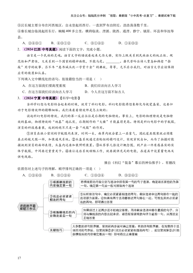 专题03句子（准确、连贯）（讲练）（原卷版）_02中考总复习（2026版更新中）_01-语文-中考总复习_2025年中考资料_2025中考二轮课件ppt+讲义+练习语文_讲义练习