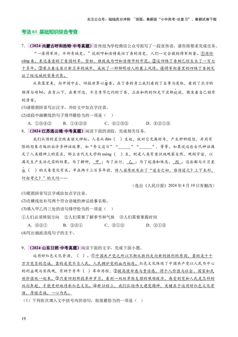 专题03句子（准确、连贯）（讲练）（原卷版）_02中考总复习（2026版更新中）_01-语文-中考总复习_2025年中考资料_2025中考二轮课件ppt+讲义+练习语文_讲义练习