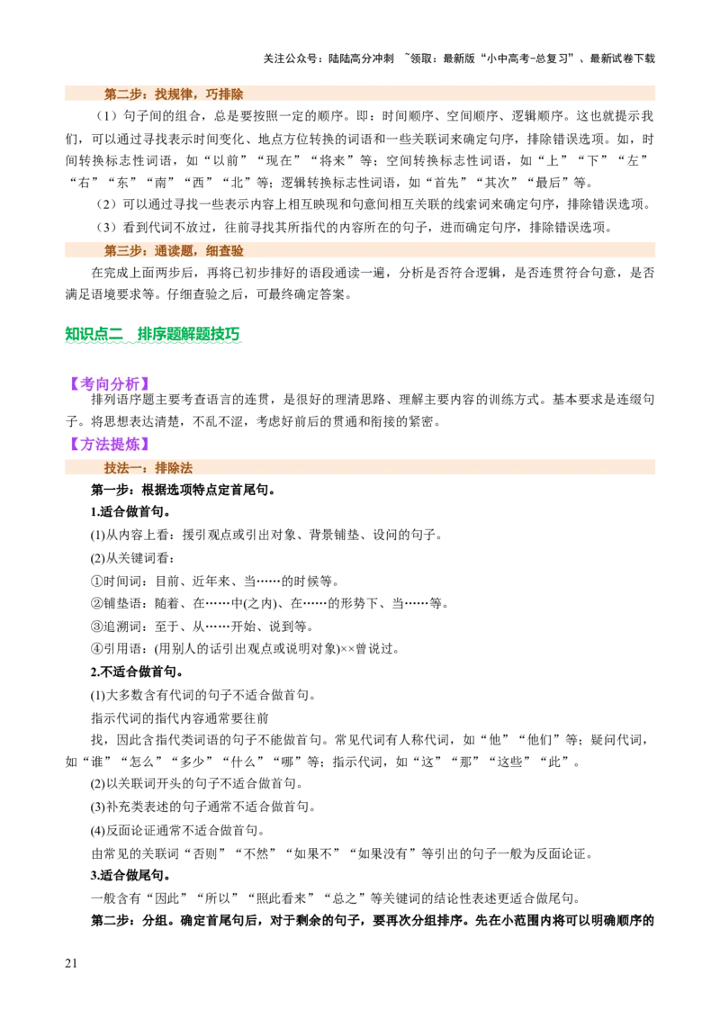 专题03句子（准确、连贯）（讲练）（原卷版）_02中考总复习（2026版更新中）_01-语文-中考总复习_2025年中考资料_2025中考二轮课件ppt+讲义+练习语文_讲义练习