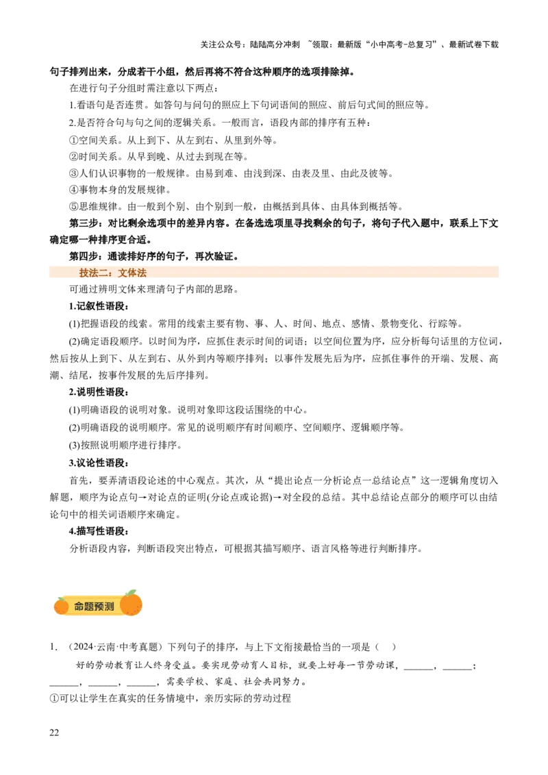 专题03句子（准确、连贯）（讲练）（原卷版）_02中考总复习（2026版更新中）_01-语文-中考总复习_2025年中考资料_2025中考二轮课件ppt+讲义+练习语文_讲义练习