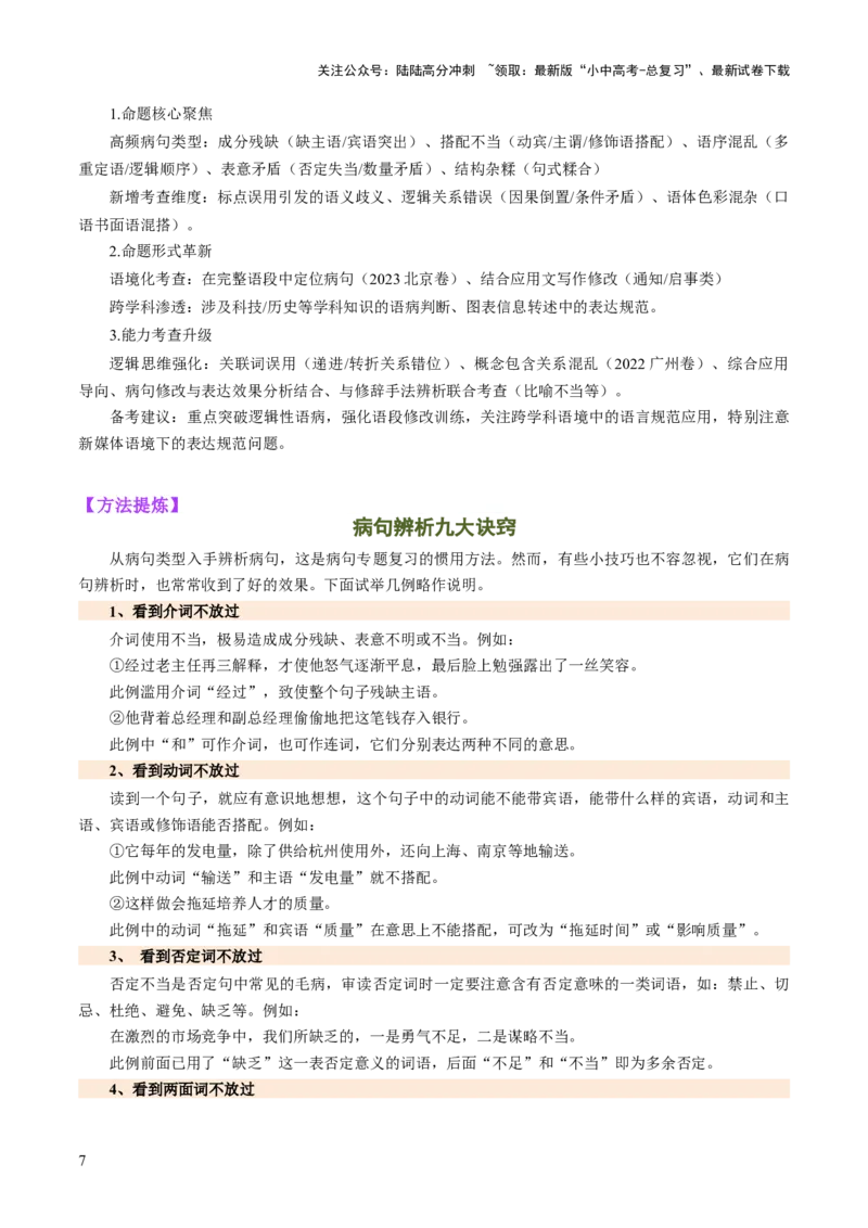 专题03句子（准确、连贯）（讲练）（原卷版）_02中考总复习（2026版更新中）_01-语文-中考总复习_2025年中考资料_2025中考二轮课件ppt+讲义+练习语文_讲义练习