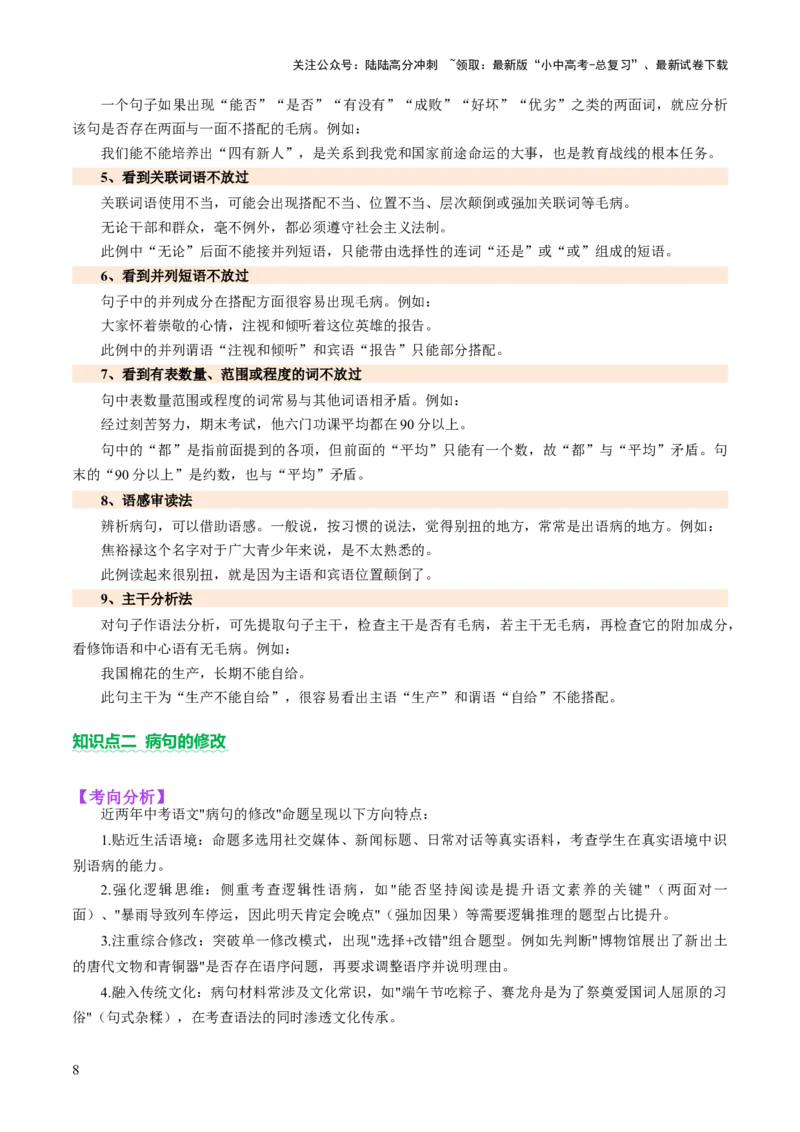 专题03句子（准确、连贯）（讲练）（原卷版）_02中考总复习（2026版更新中）_01-语文-中考总复习_2025年中考资料_2025中考二轮课件ppt+讲义+练习语文_讲义练习