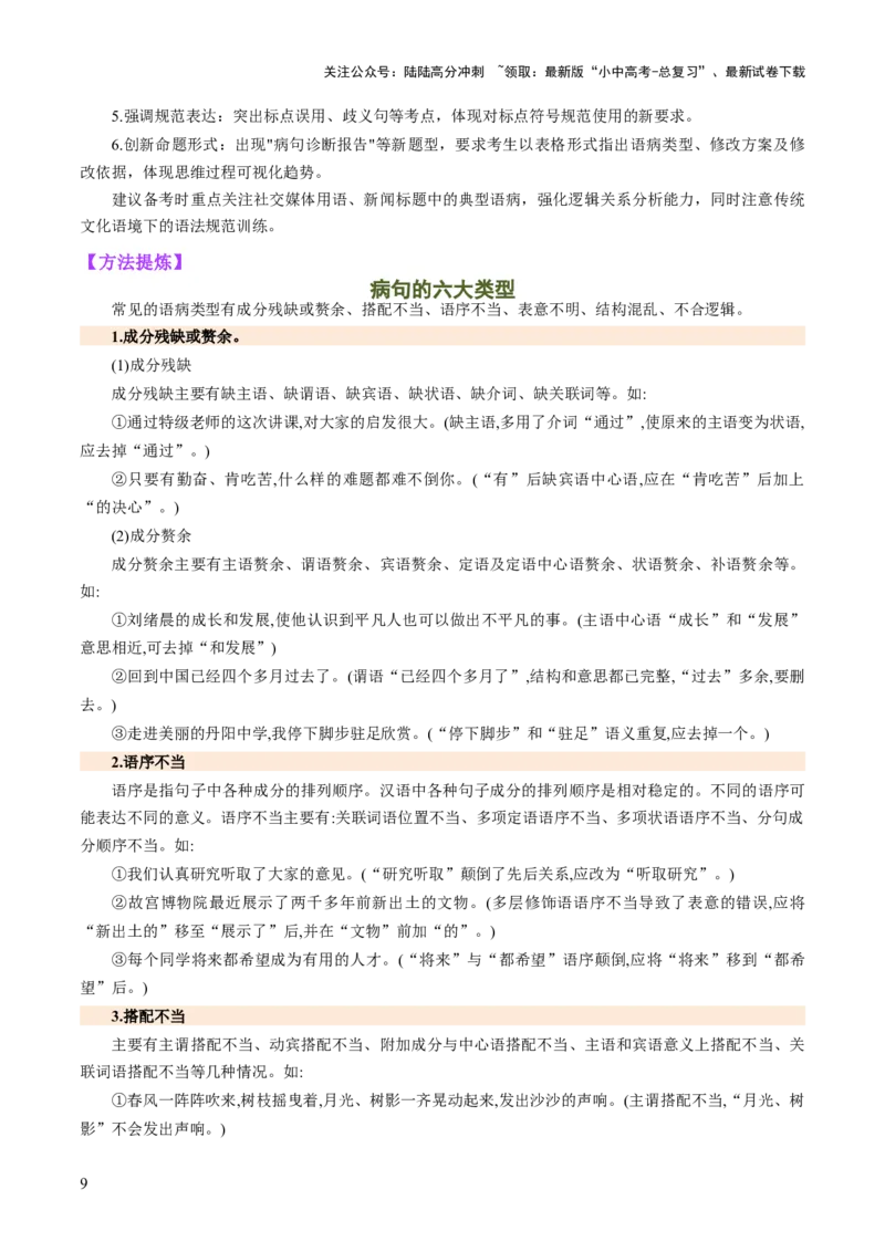 专题03句子（准确、连贯）（讲练）（原卷版）_02中考总复习（2026版更新中）_01-语文-中考总复习_2025年中考资料_2025中考二轮课件ppt+讲义+练习语文_讲义练习