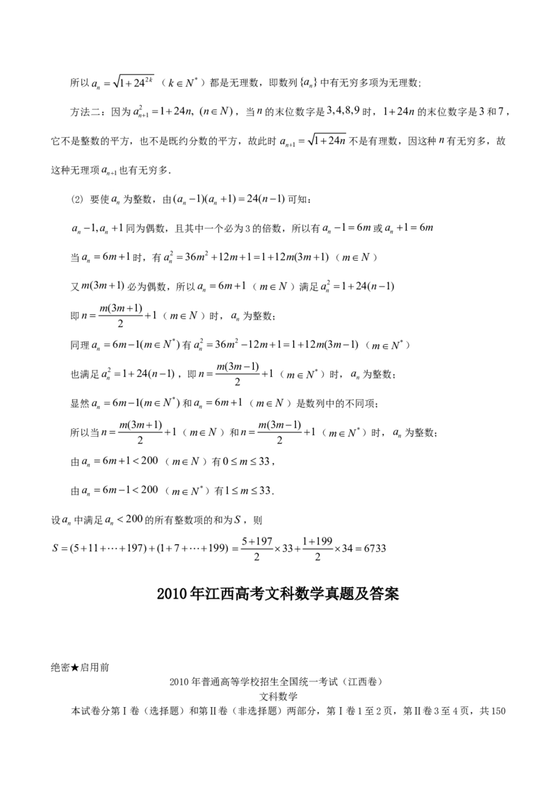 2010年江西高考文科数学真题及答案_全国卷+地方卷_2.数学_1.数学高考真题试卷_2008-2020年_地方卷_江西高考数学90-23